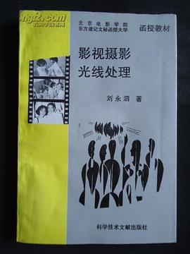 影视摄影光线处理