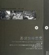 石龙白族乡戏 pdf epub mobi 电子书 下载