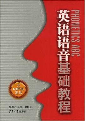 英语语音基础教程 pdf epub mobi 电子书 下载