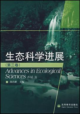 生态科学进展（第三卷） pdf epub mobi 电子书 下载