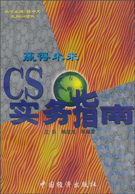 CS实务指南 pdf epub mobi 电子书 下载