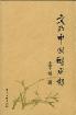 百字小说精粹 pdf epub mobi 电子书 下载
