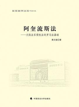 阿奎流斯法 pdf epub mobi 电子书 下载