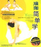 瑜伽简单学 pdf epub mobi 电子书 下载