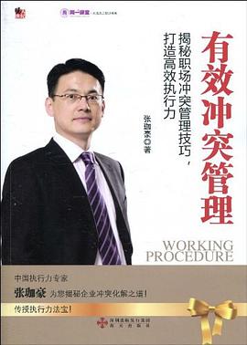 有效冲突管理 pdf epub mobi 电子书 下载