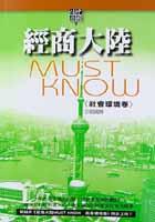 经商大陆 pdf epub mobi 电子书 下载
