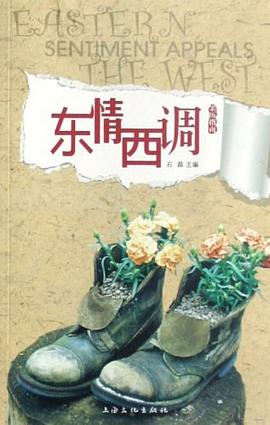 东情西调 pdf epub mobi 电子书 下载