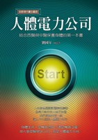 人體電力公司 pdf epub mobi 電子書 下載