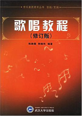 歌唱教程 pdf epub mobi 电子书 下载