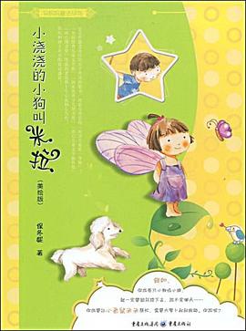 小浇浇的小狗叫米拉 pdf epub mobi 电子书 下载