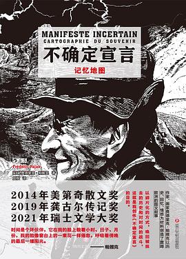不確定宣言：記憶地圖 pdf epub mobi 電子書 下載