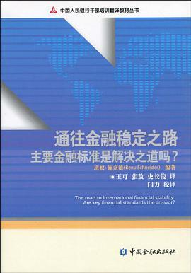 通往金融稳定之路 pdf epub mobi 电子书 下载