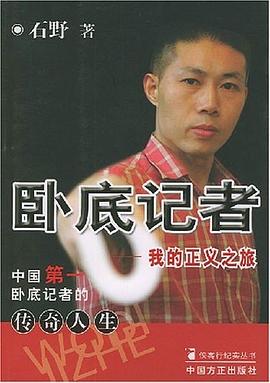 卧底记者 pdf epub mobi 电子书 下载