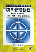 项目管理教程