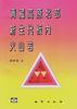 青藏高原北部新生代板内火山岩 pdf epub mobi 电子书 下载