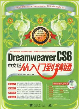 Dreamweaver CS6中文版从入门到精通 pdf epub mobi 电子书 下载