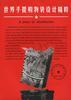 世界手提购物袋设计精粹 pdf epub mobi 电子书 下载