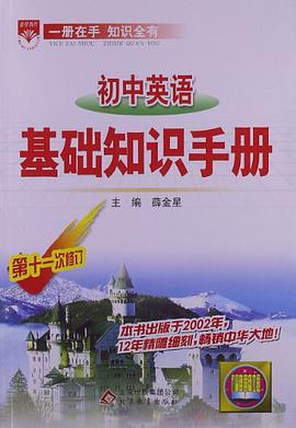 初中英语基础知识手册 pdf epub mobi 电子书 下载