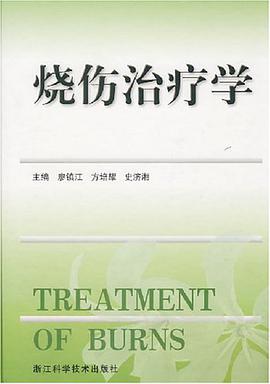 燒傷治療學 pdf epub mobi 電子書 下載