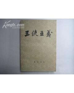 三侠五义 pdf epub mobi 电子书 下载
