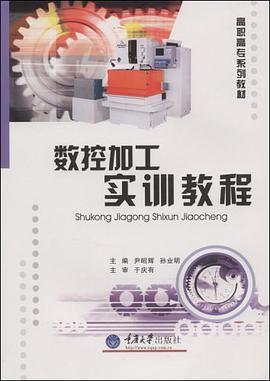 数控加工实训教程 pdf epub mobi 电子书 下载