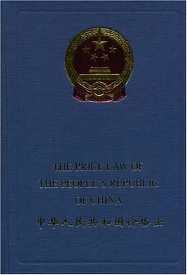 中华人民共和国价格法