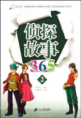 侦探故事365-2 pdf epub mobi 电子书 下载