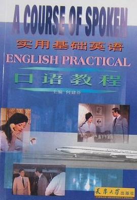 实用基础英语口语教程 pdf epub mobi 电子书 下载