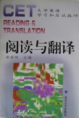 閱讀與翻譯/大學英語學習和應試技巧叢書 pdf epub mobi 電子書 下載