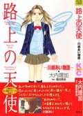 路上の天使 -川嶋あい物語- pdf epub mobi 电子书 下载