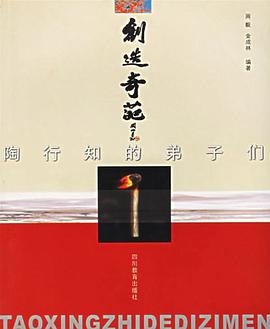 创造奇葩 pdf epub mobi 电子书 下载