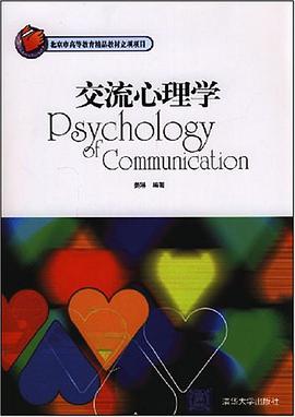 交流心理学 pdf epub mobi 电子书 下载