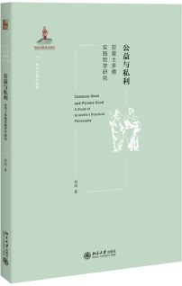 公益与私利 pdf epub mobi 电子书 下载