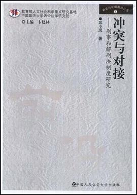 冲突与对接 pdf epub mobi 电子书 下载