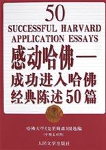 感動哈佛 pdf epub mobi 電子書 下載