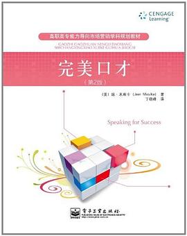 完美口纔 pdf epub mobi 電子書 下載