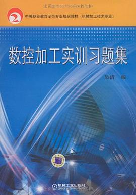 數控加工實訓習題集
