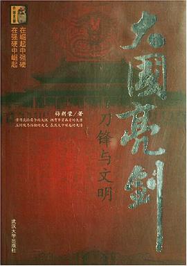 大国亮剑 pdf epub mobi 电子书 下载