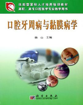 口腔牙周病与黏膜病学 pdf epub mobi 下载