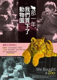 那一年，我們買下了動物園 pdf epub mobi 电子书 下载