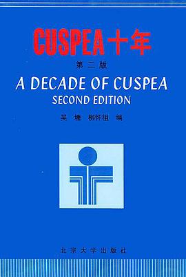 CUSPEA十年 pdf epub mobi 电子书 下载