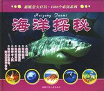 海洋探秘 pdf epub mobi 电子书 下载