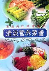 清淡营养菜谱 pdf epub mobi 电子书 下载