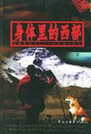 身体里的西部 pdf epub mobi 电子书 下载