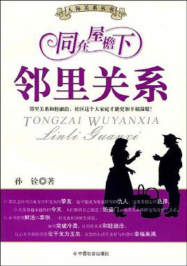 同在屋檐下 pdf epub mobi 电子书 下载