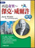 再造奇異：傑剋．威爾許傳奇 pdf epub mobi 電子書 下載