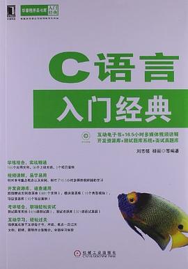 C语言入门经典 pdf epub mobi 电子书 下载