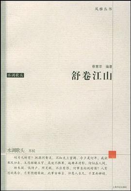 舒捲江山 pdf epub mobi 電子書 下載
