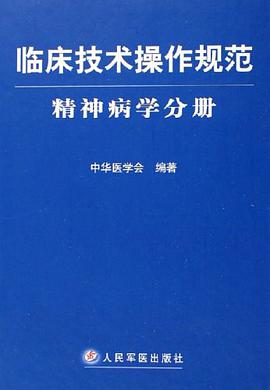 临床技术操作规范 pdf epub mobi 电子书 下载