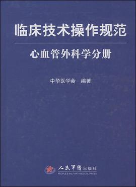 临床技术操作规范 pdf epub mobi 电子书 下载